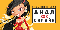 Anal-online.cc безлимитное порно в жопу